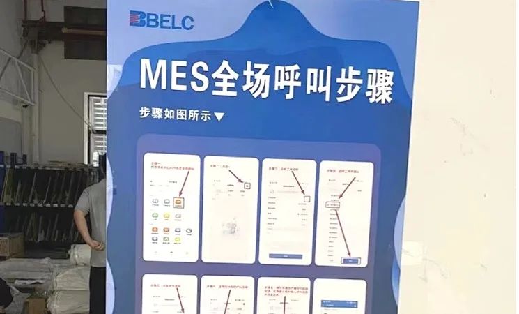 MES 全场呼叫步骤
