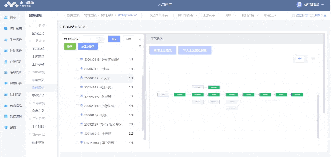木白装备云 BOM 转 MBOM 界面