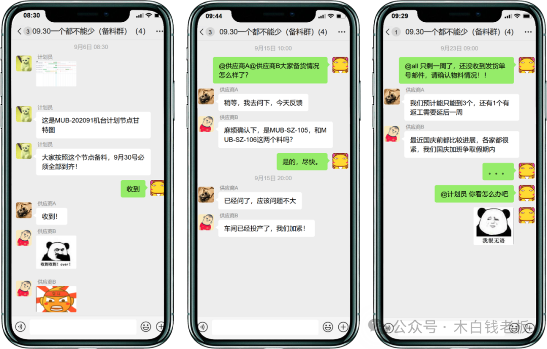 微信备料群截图